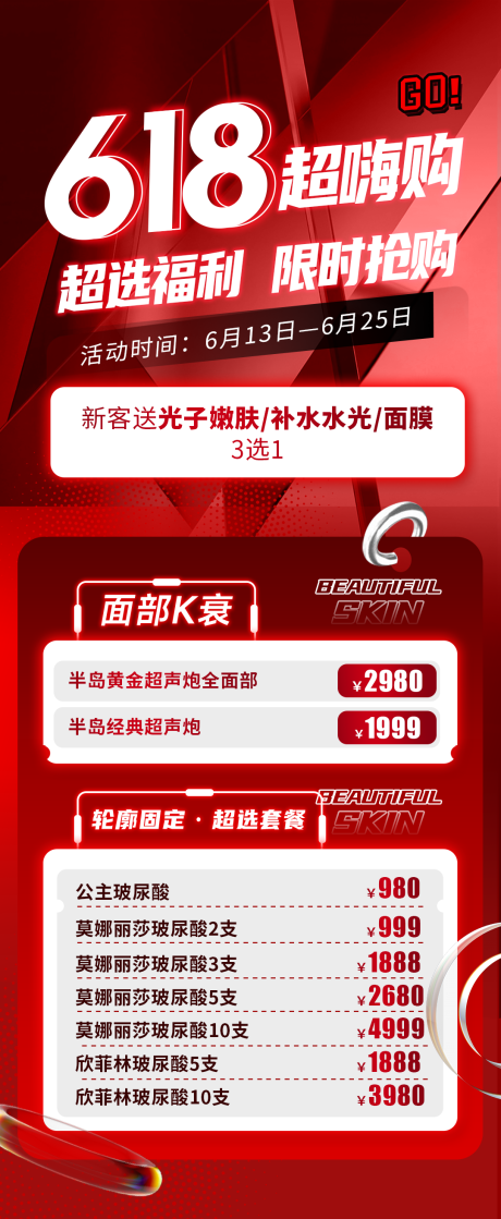 源文件下载【享设计】搜索编号：37130034728814891【医美海报促销活动红色海报】