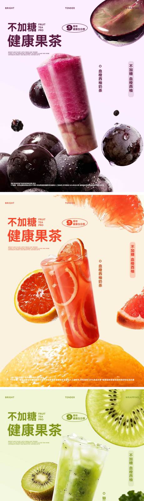 源文件下载【享设计】搜索编号：70450034491282090【果茶下午茶饮品分层系列海报】