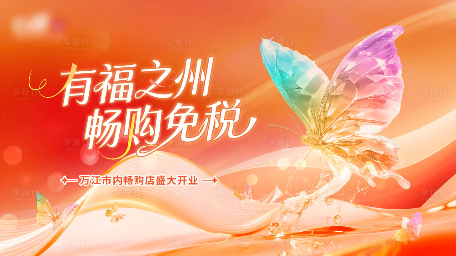 源文件下载【享设计】搜索编号：29300034708846689【橙色活力畅购主kv】