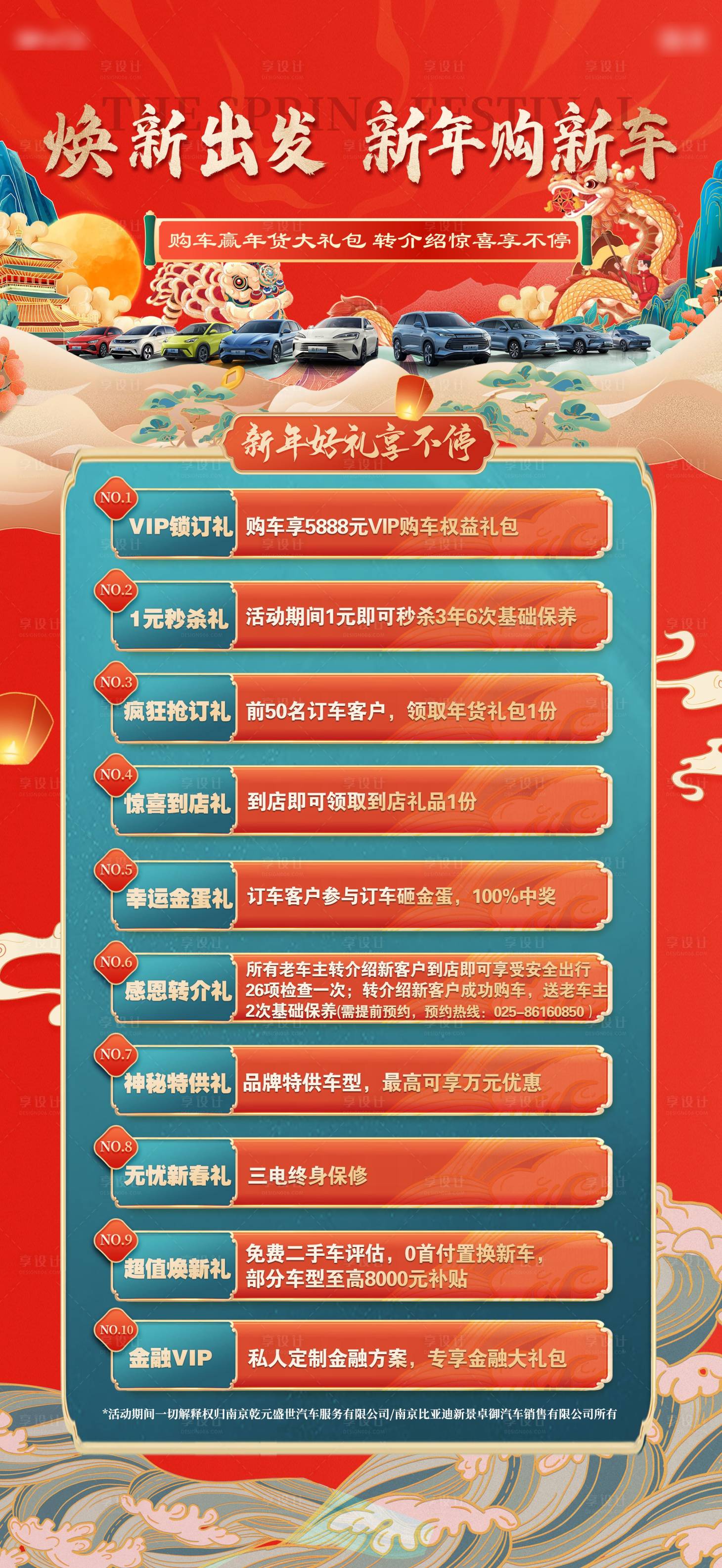 源文件下载【享设计】搜索编号：27430034645433418【新年汽车团购会政策长图】