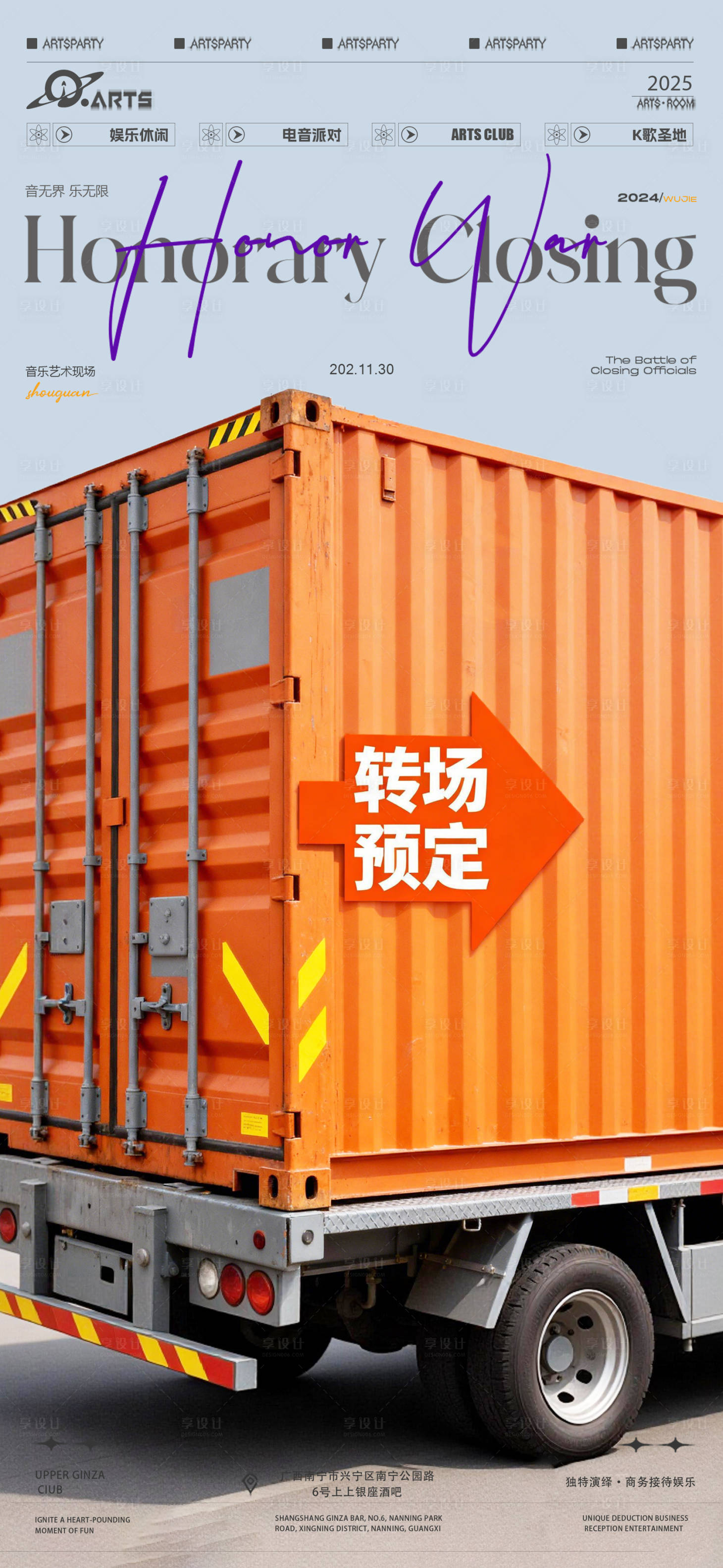 源文件下载【享设计】搜索编号：53450034414203734【酒吧立即转场预定海报】