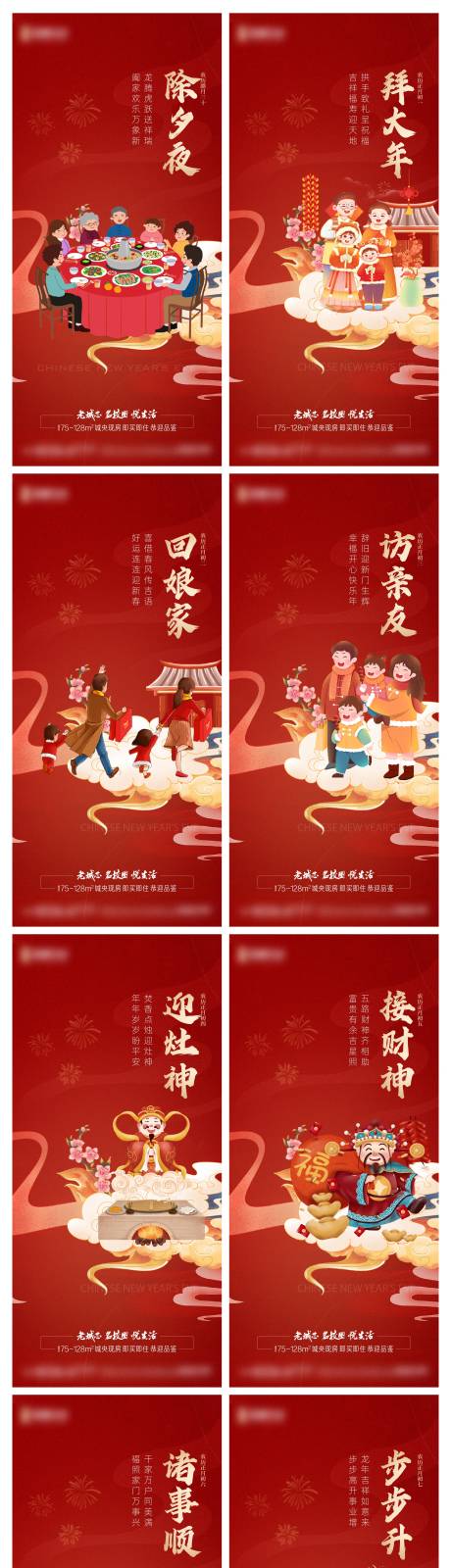 源文件下载【享设计】搜索编号：90990034585569948【新年年俗系列】