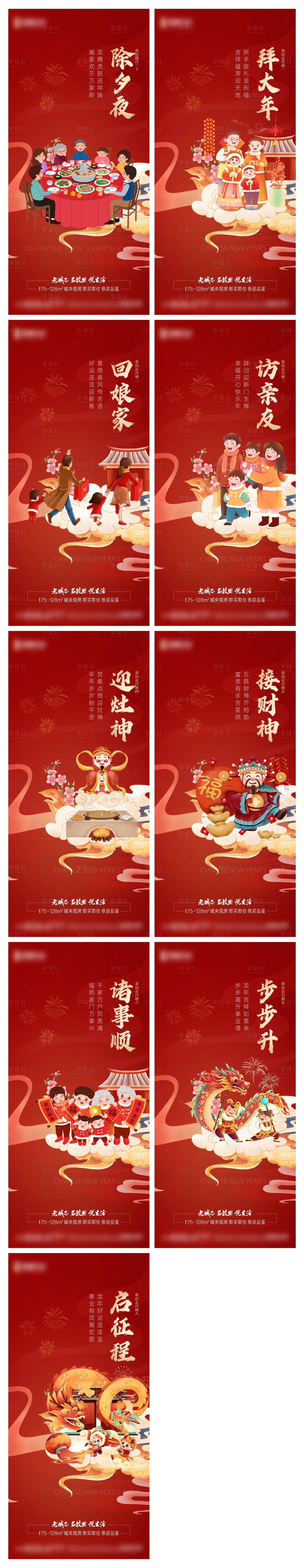 源文件下载【享设计】搜索编号：90990034585569948【新年年俗系列】