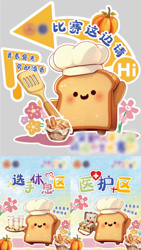 源文件下载【享设计】搜索编号：75630034670366302【厨艺大赛指引牌】