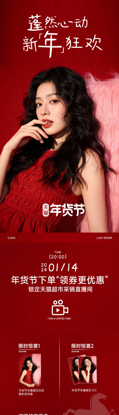 源文件下载【享设计】搜索编号：93920034778045967【新年活动长图】