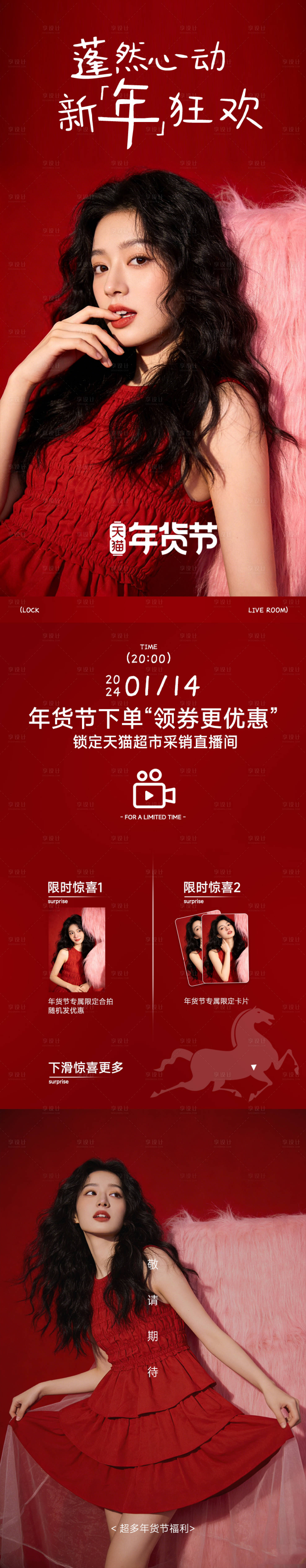 源文件下载【享设计】搜索编号：93920034778045967【新年活动长图】