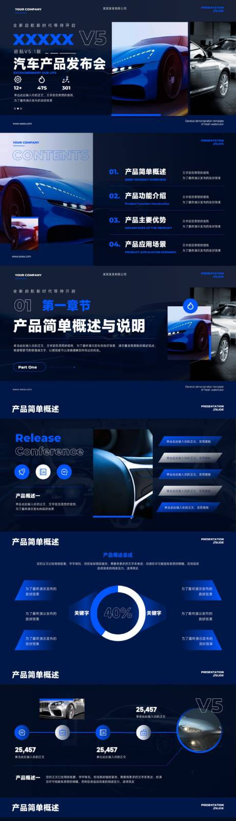 源文件下载【享设计】搜索编号：64720034318098210【深色蓝色汽车行业产品发布会】