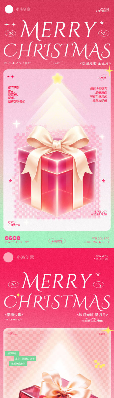 源文件下载【享设计】搜索编号：49070034295827580【圣诞节礼盒创意海报】