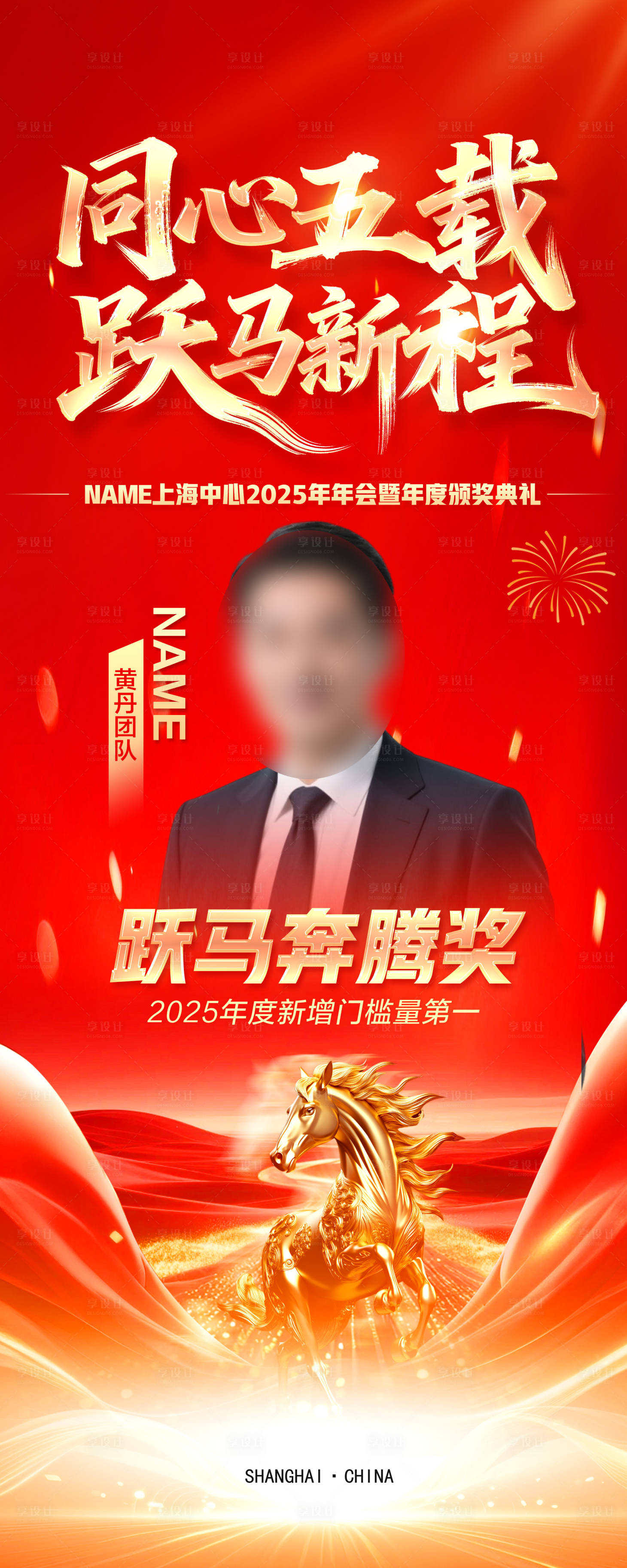 源文件下载【享设计】搜索编号：65010034595726292【年度颁奖典礼活动海报】