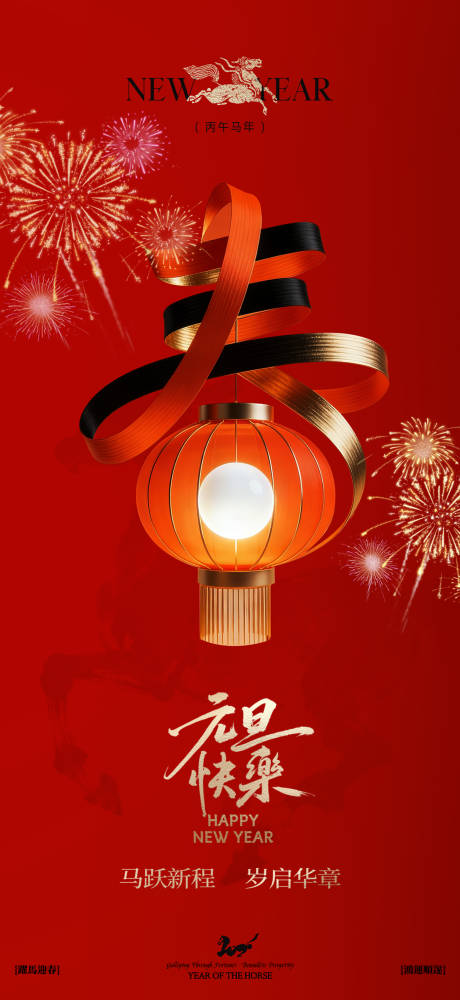 源文件下载【享设计】搜索编号：86640034746172174【新年快乐海报】