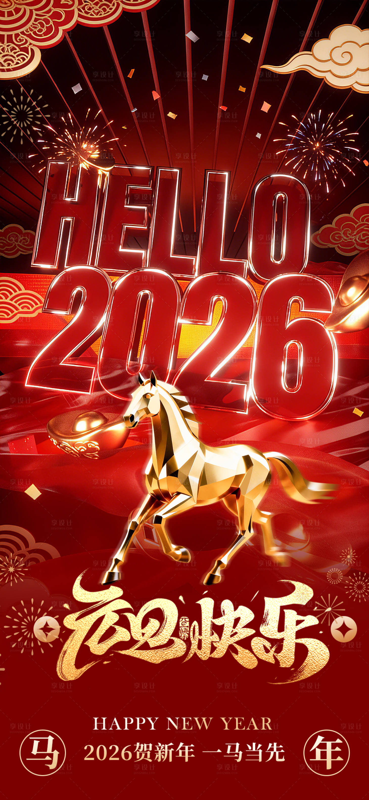 源文件下载【享设计】搜索编号：46000034774617896【2026年元旦快乐节日传统海报】