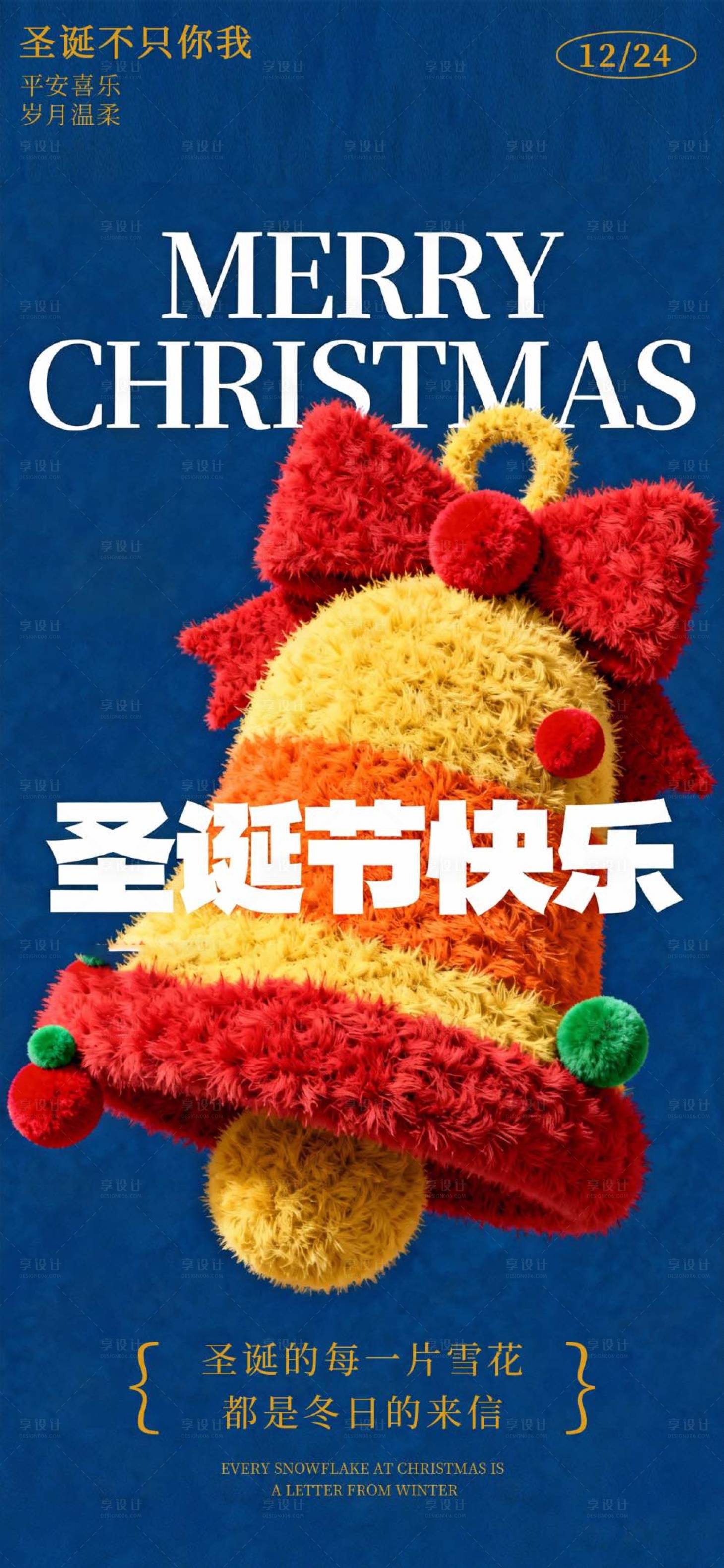 源文件下载【享设计】搜索编号：98690034618052964【圣诞节海报】