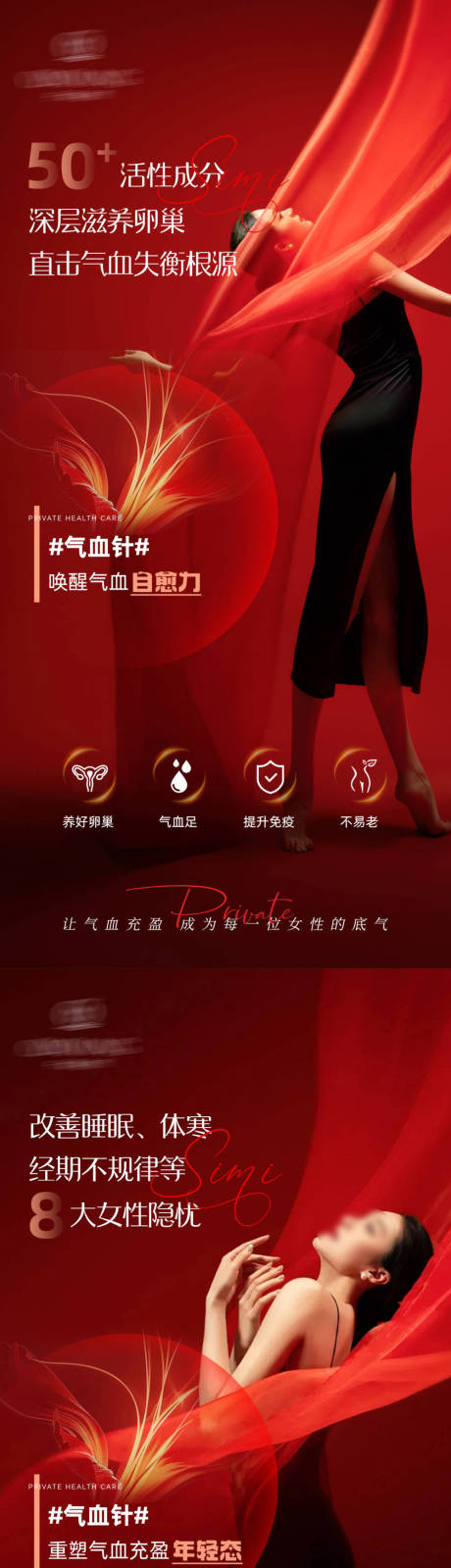 源文件下载【享设计】搜索编号：76170034514117227【气血针海报】