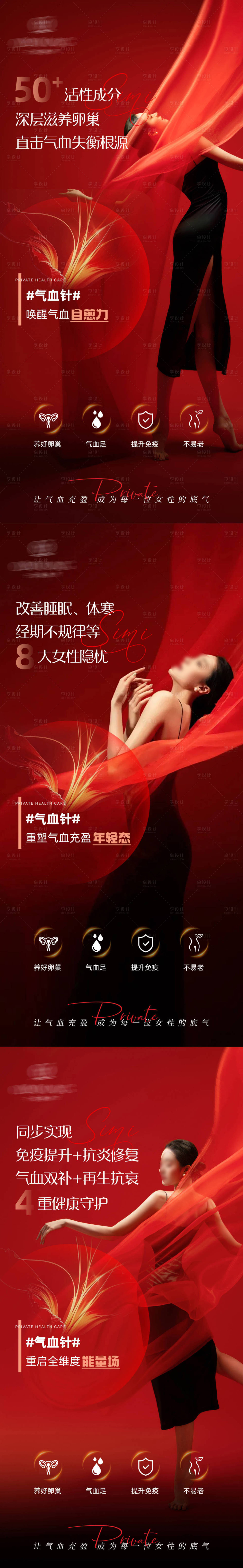 源文件下载【享设计】搜索编号：76170034514117227【气血针海报】