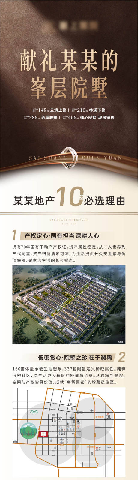 源文件下载【享设计】搜索编号：35860034474079196【地产公众号长图】