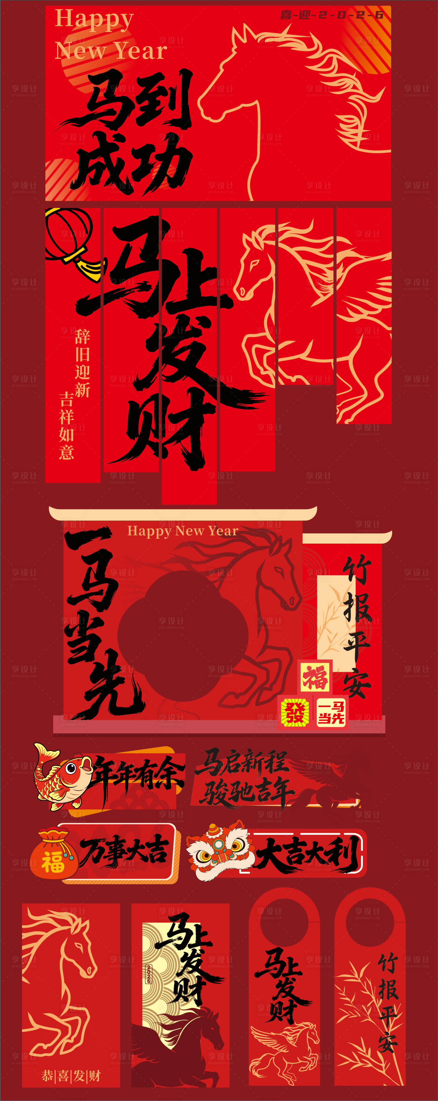 源文件下载【享设计】搜索编号：34360034487181851【马年新年活动物料】