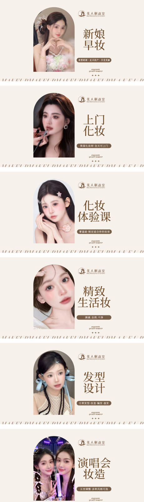 源文件下载【享设计】搜索编号：69200034800046428【美妆妆容化妆美容造型妆造美睫美甲团购】