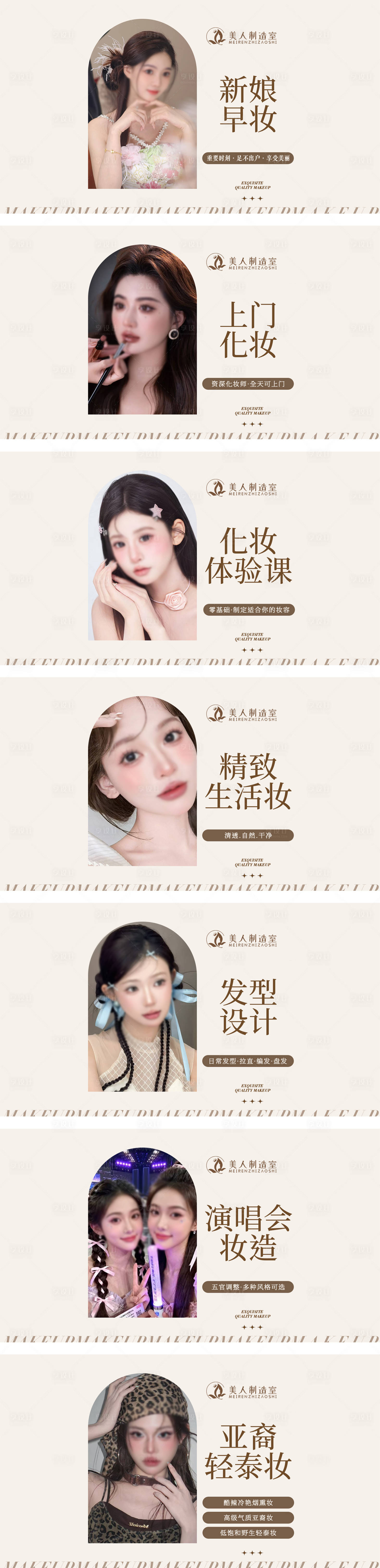 源文件下载【享设计】搜索编号：69200034800046428【美妆妆容化妆美容造型妆造美睫美甲团购】