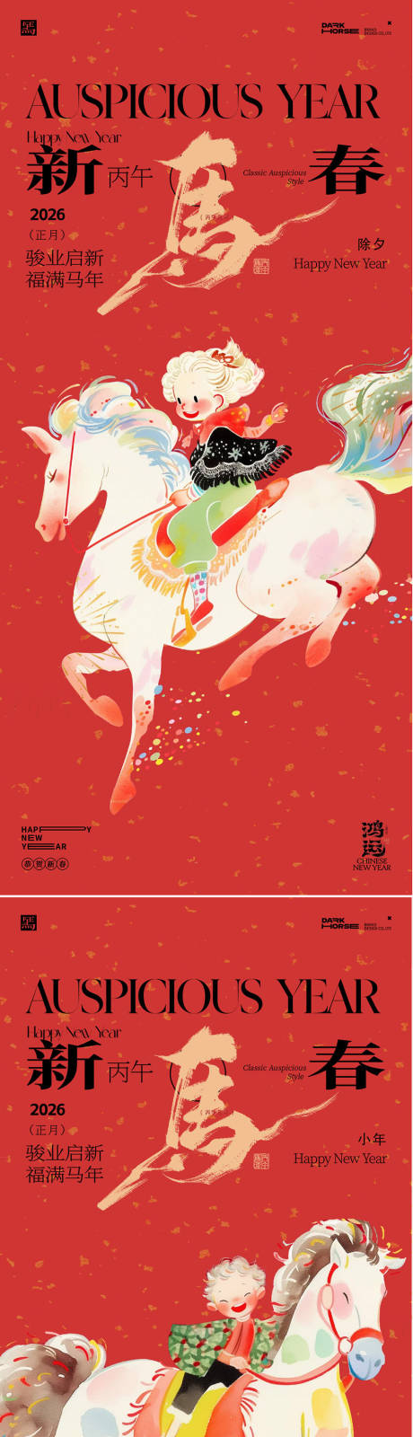 源文件下载【享设计】搜索编号：13760034513474227【除夕新年海报】