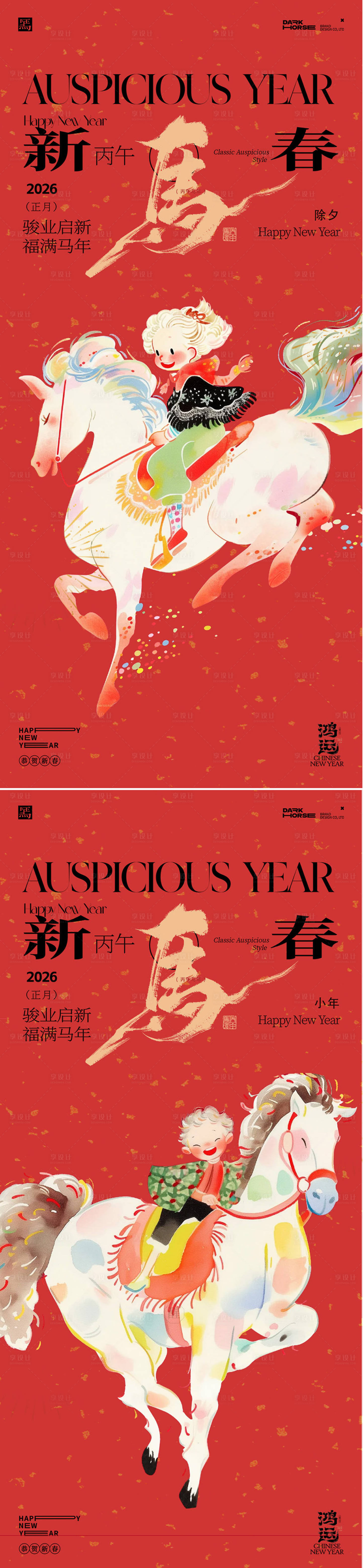 源文件下载【享设计】搜索编号：13760034513474227【除夕新年海报】