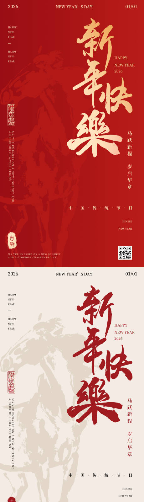 源文件下载【享设计】搜索编号：15200034683258609【新年海报 】
