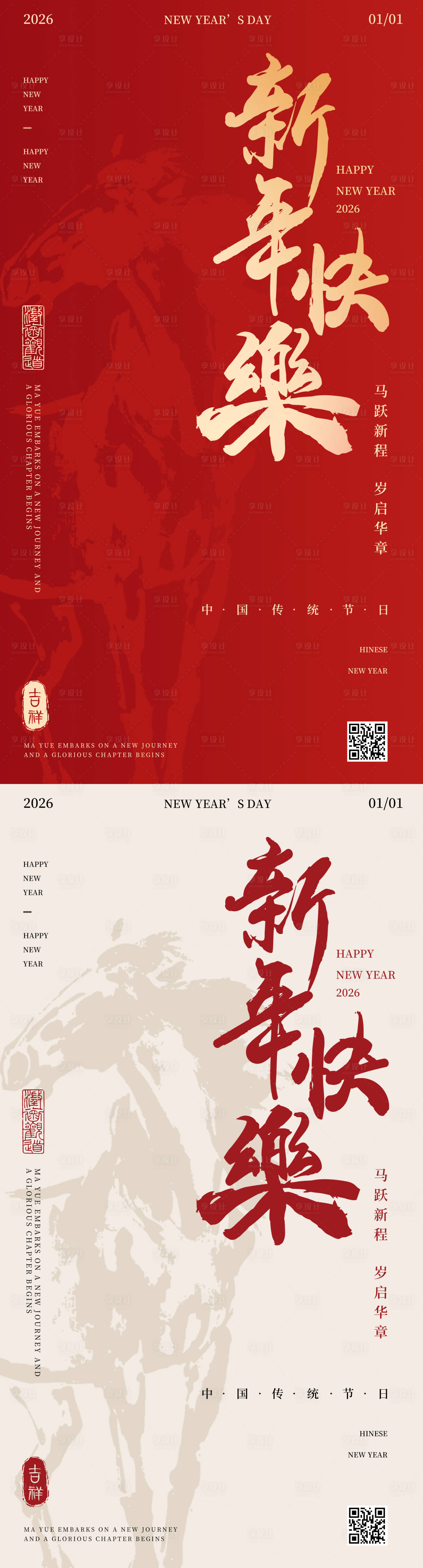 源文件下载【享设计】搜索编号：15200034683258609【新年海报 】