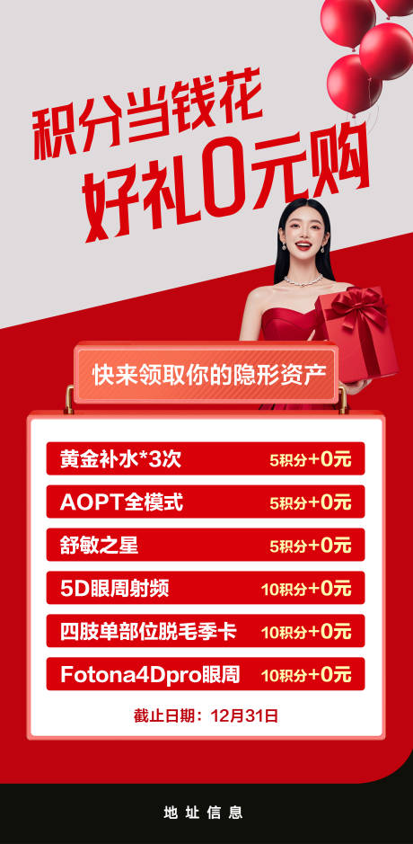 源文件下载【享设计】搜索编号：36350034475472185【积分兑换海报】