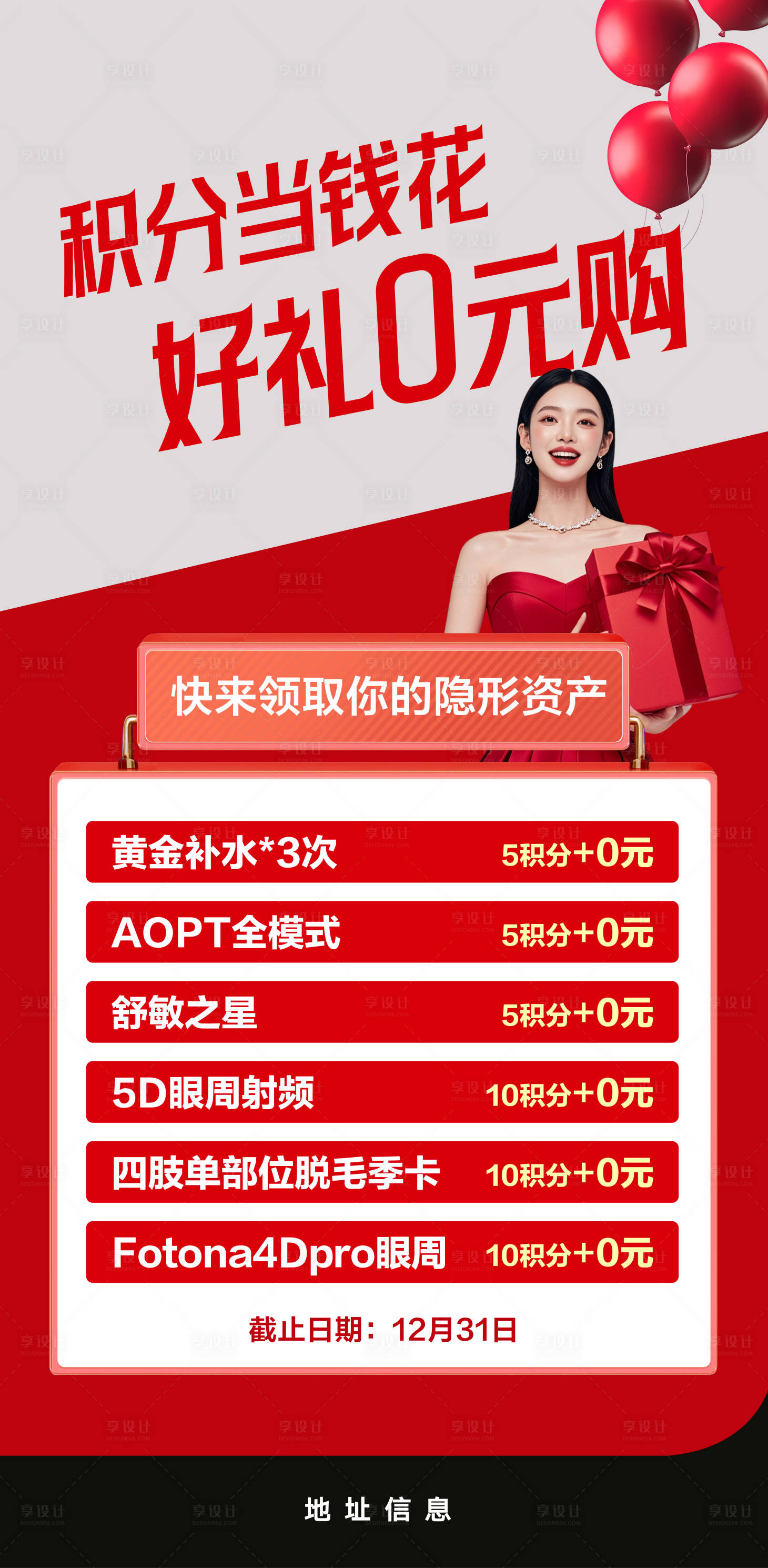 源文件下载【享设计】搜索编号：36350034475472185【积分兑换海报】