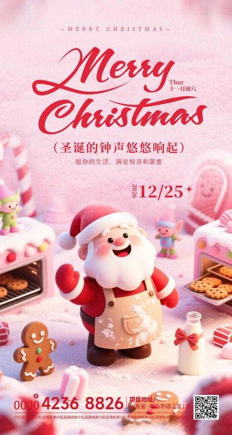 源文件下载【享设计】搜索编号：91300034673015125【圣诞节粉色海报】