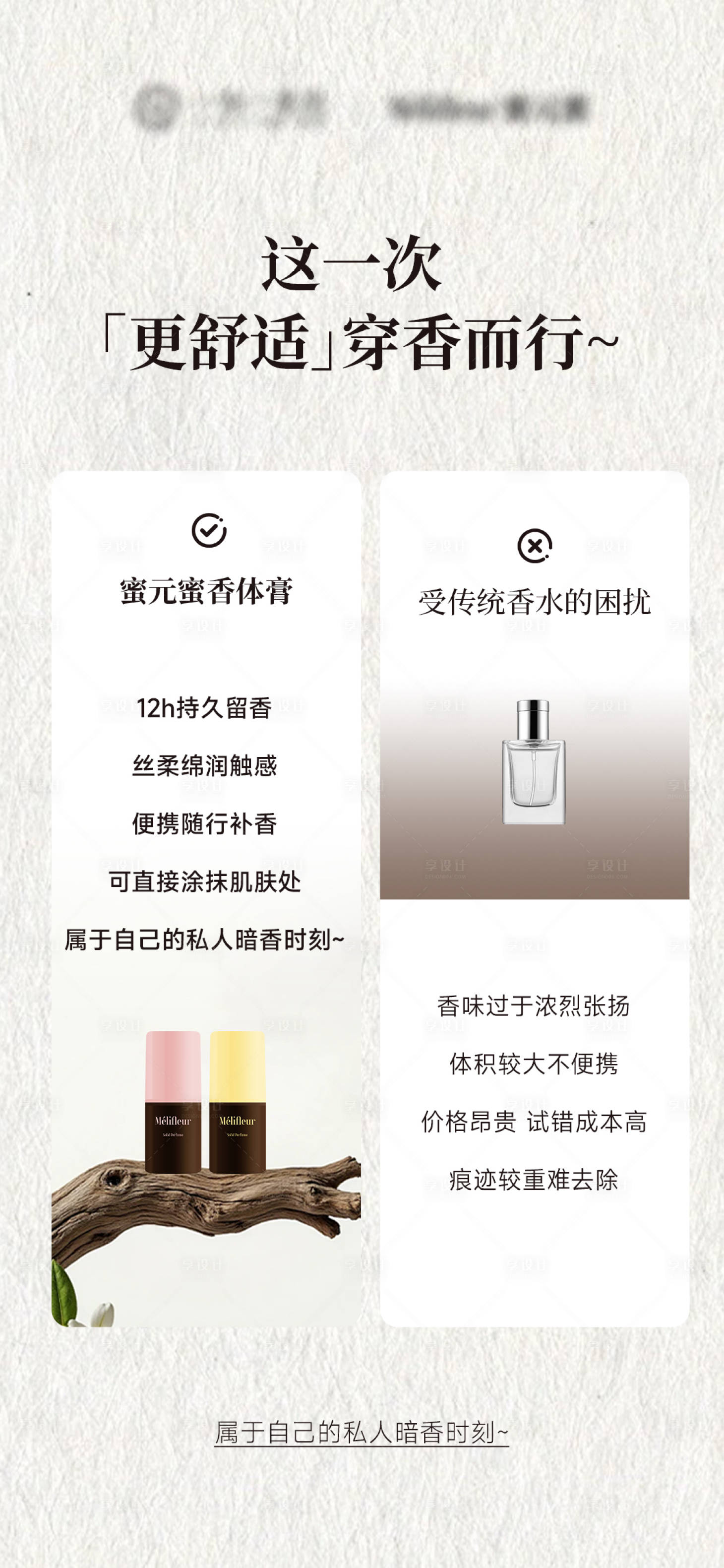 源文件下载【享设计】搜索编号：61990034701107917【香体膏产品对比宣传海报】