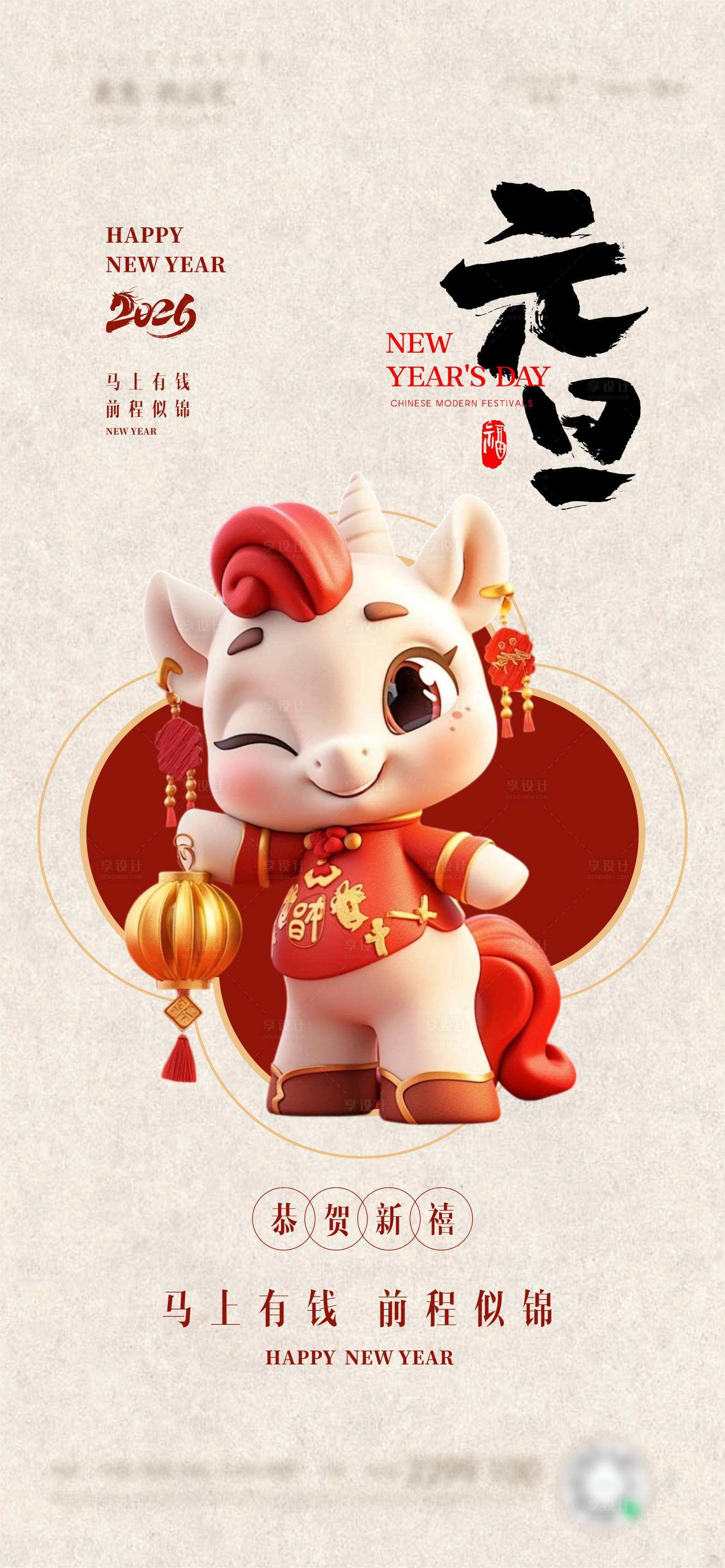 源文件下载【享设计】搜索编号：91500034322602092【元旦】