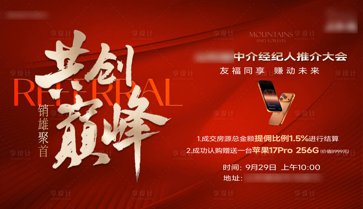 源文件下载【享设计】搜索编号：88010034422388976【年终冲刺热销激励主画面红色】