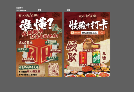 源文件下载【享设计】搜索编号：83780034536156810【大众点评收藏打卡活动盲盒】