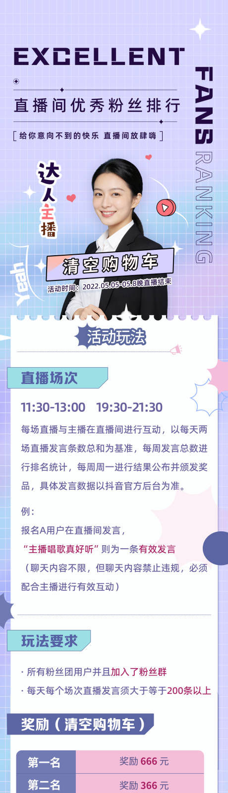 源文件下载【享设计】搜索编号：54170034569125946【主播直播海报营销长图设计】