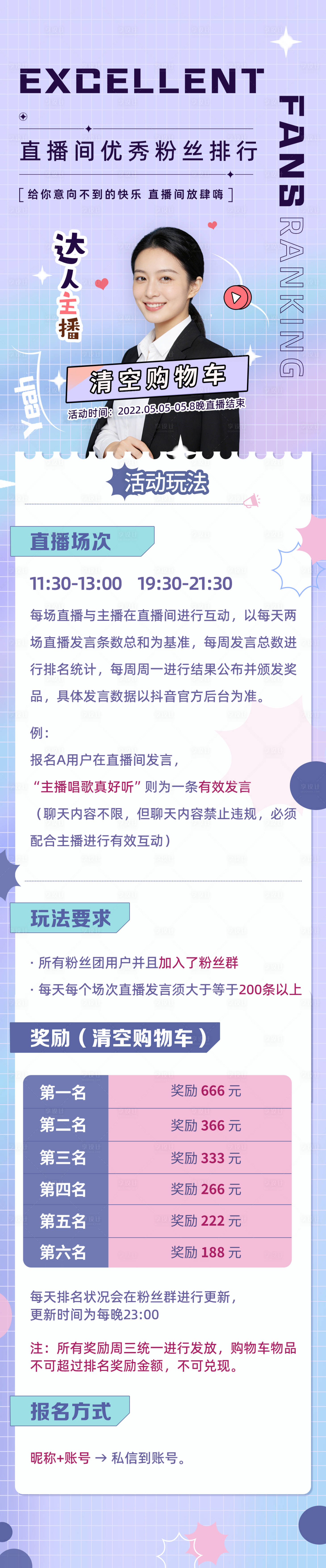 源文件下载【享设计】搜索编号：54170034569125946【主播直播海报营销长图设计】