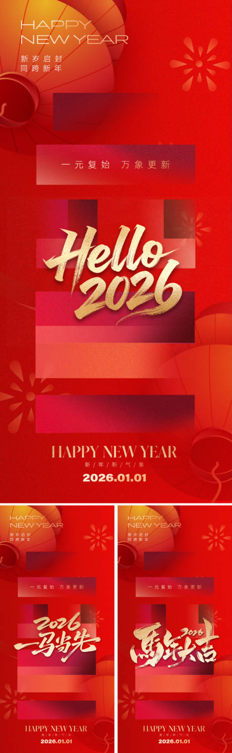 源文件下载【享设计】搜索编号：69220034327107370【2026元旦新年海报】