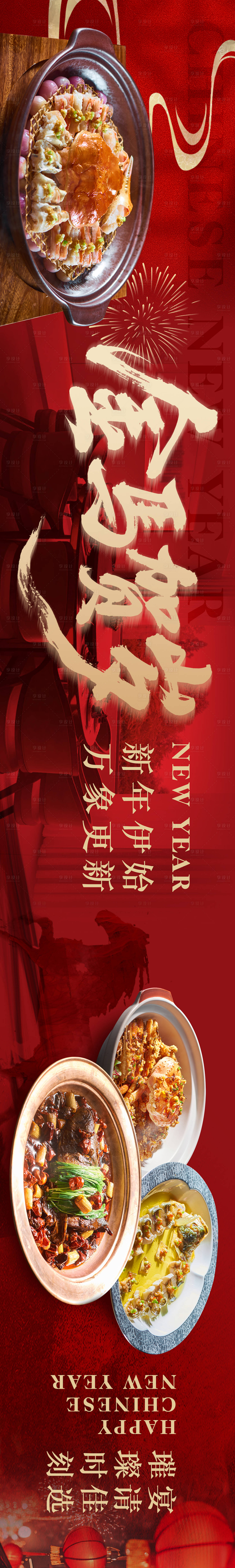 源文件下载【享设计】搜索编号：54290034353129758【年夜饭五图】