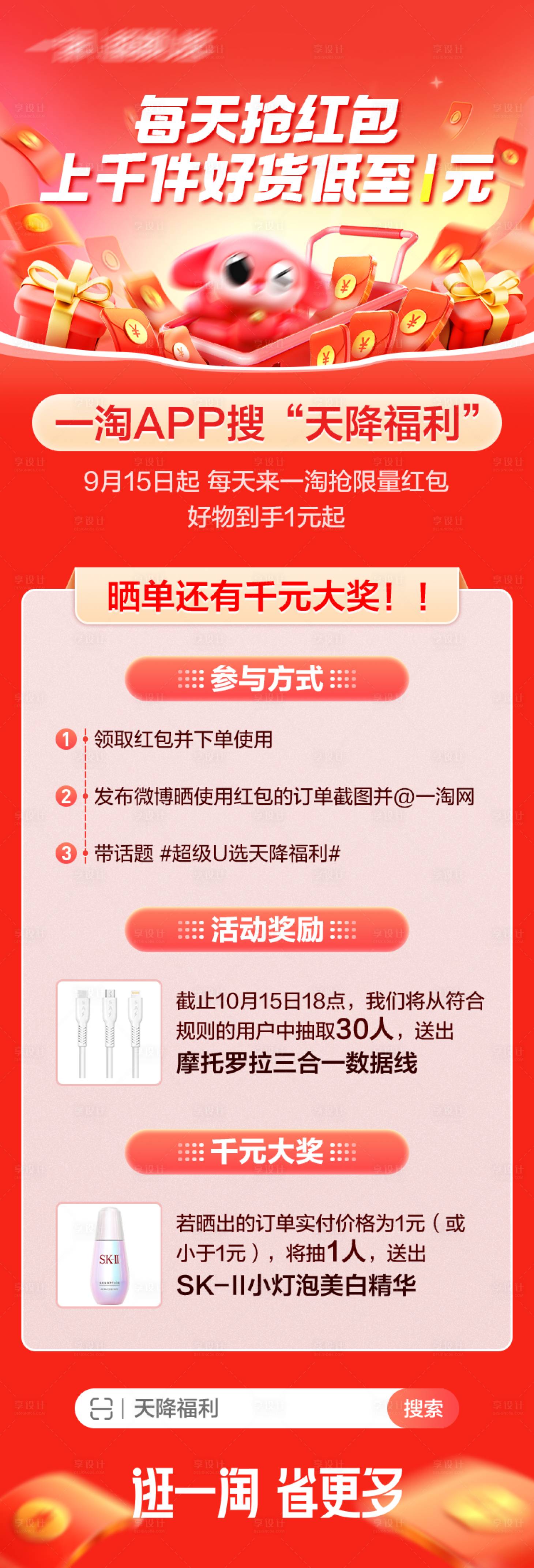 源文件下载【享设计】搜索编号：45580034669605761【每天抢红包海报】