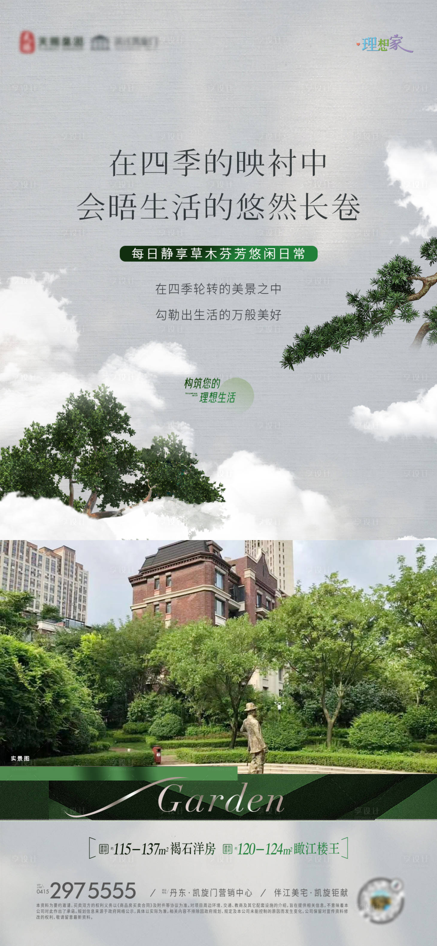 源文件下载【享设计】搜索编号：73050034632555986【地产花园洋房 】