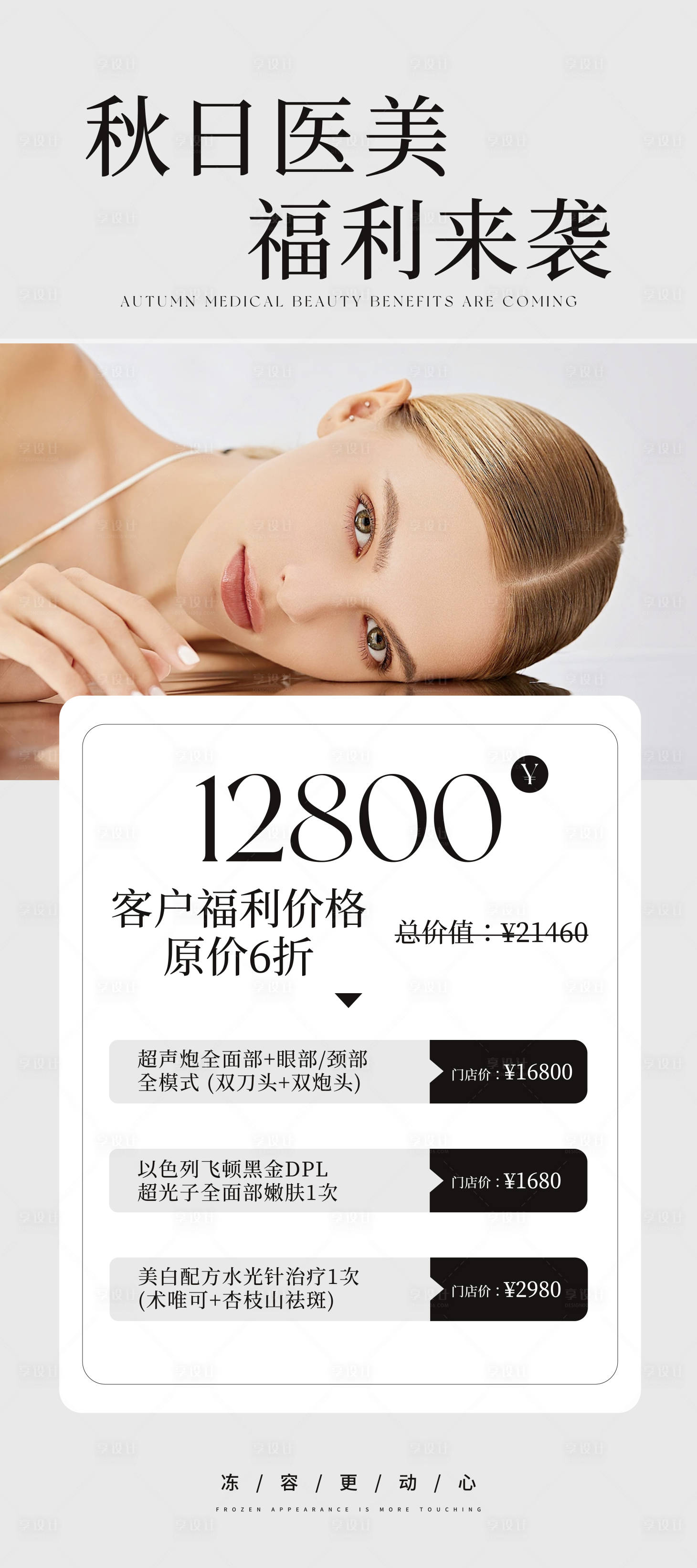 源文件下载【享设计】搜索编号：27630034715999130【美容海报 】