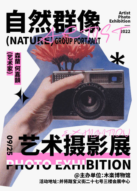 源文件下载【享设计】搜索编号：58520034614473060【摄影展海报】