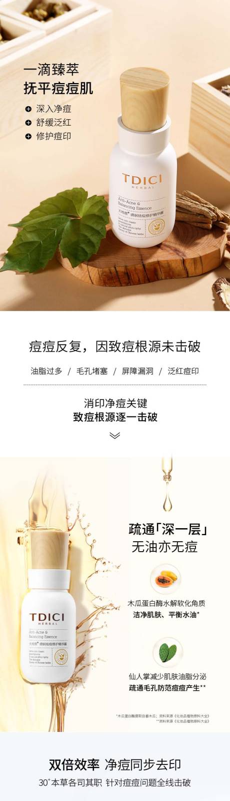 源文件下载【享设计】搜索编号：79960034621726110【祛痘精华露电商详情页】