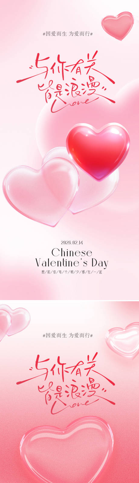 源文件下载【享设计】搜索编号：13410034798313369【情人节系列海报】