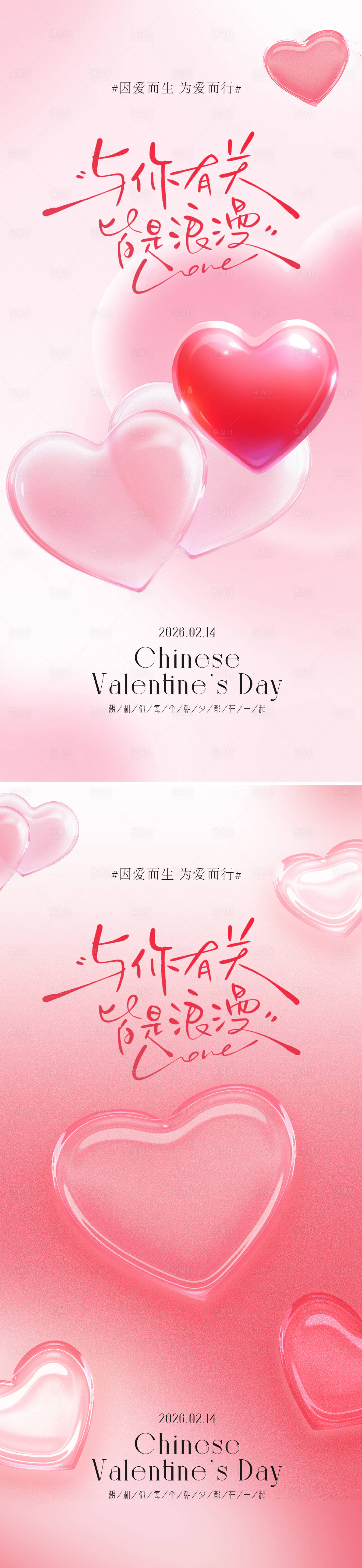 源文件下载【享设计】搜索编号：13410034798313369【情人节系列海报】
