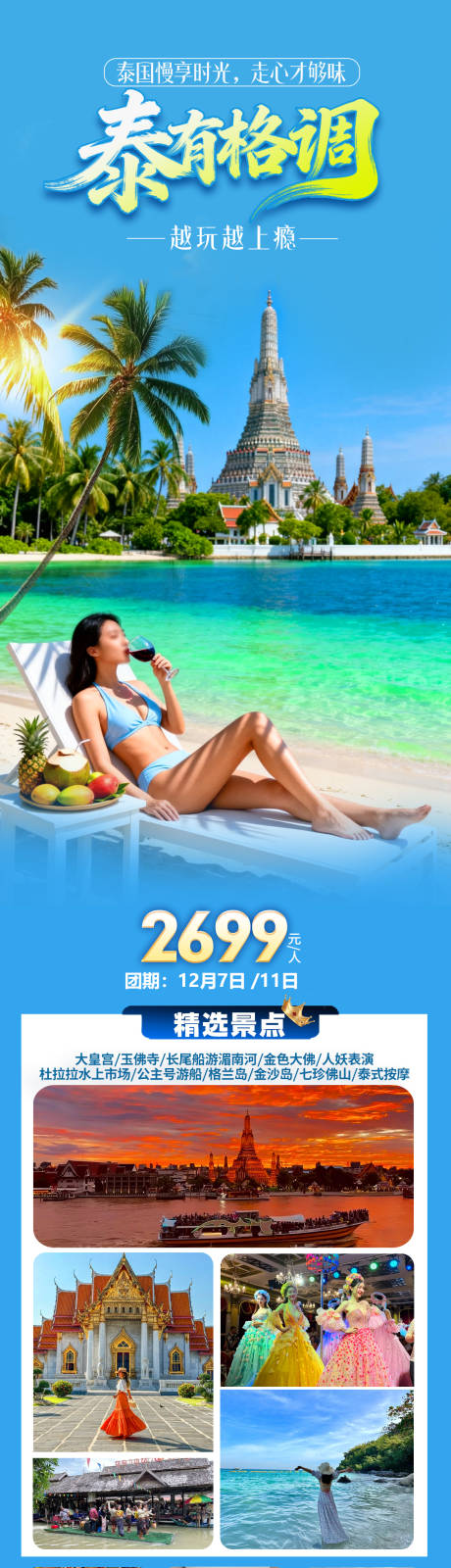 源文件下载【享设计】搜索编号：65260034303061991【泰有格调旅游海报】