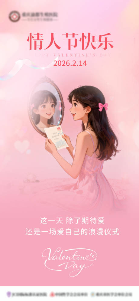 源文件下载【享设计】搜索编号：95760034711896557【情人节节日海报女生插画爱自己】