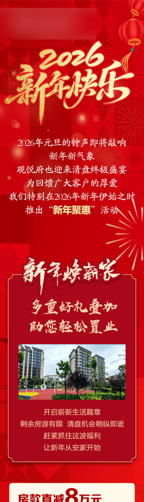 源文件下載【享設計】搜索編號：48150034728441802【新年長圖】