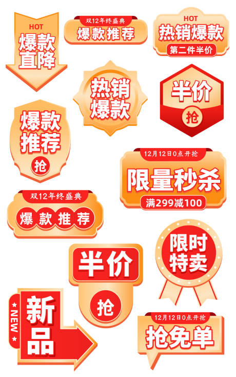 源文件下載【享設(shè)計】搜索編號：12070034390556322【電商標簽爆炸簽促銷標簽】
