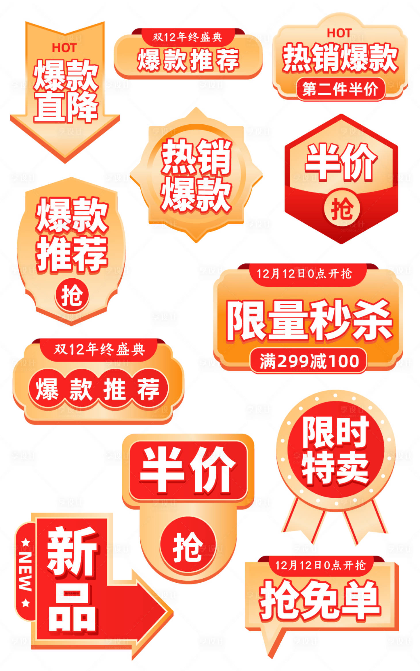 源文件下载【享设计】搜索编号：12070034390556322【电商标签爆炸签促销标签】