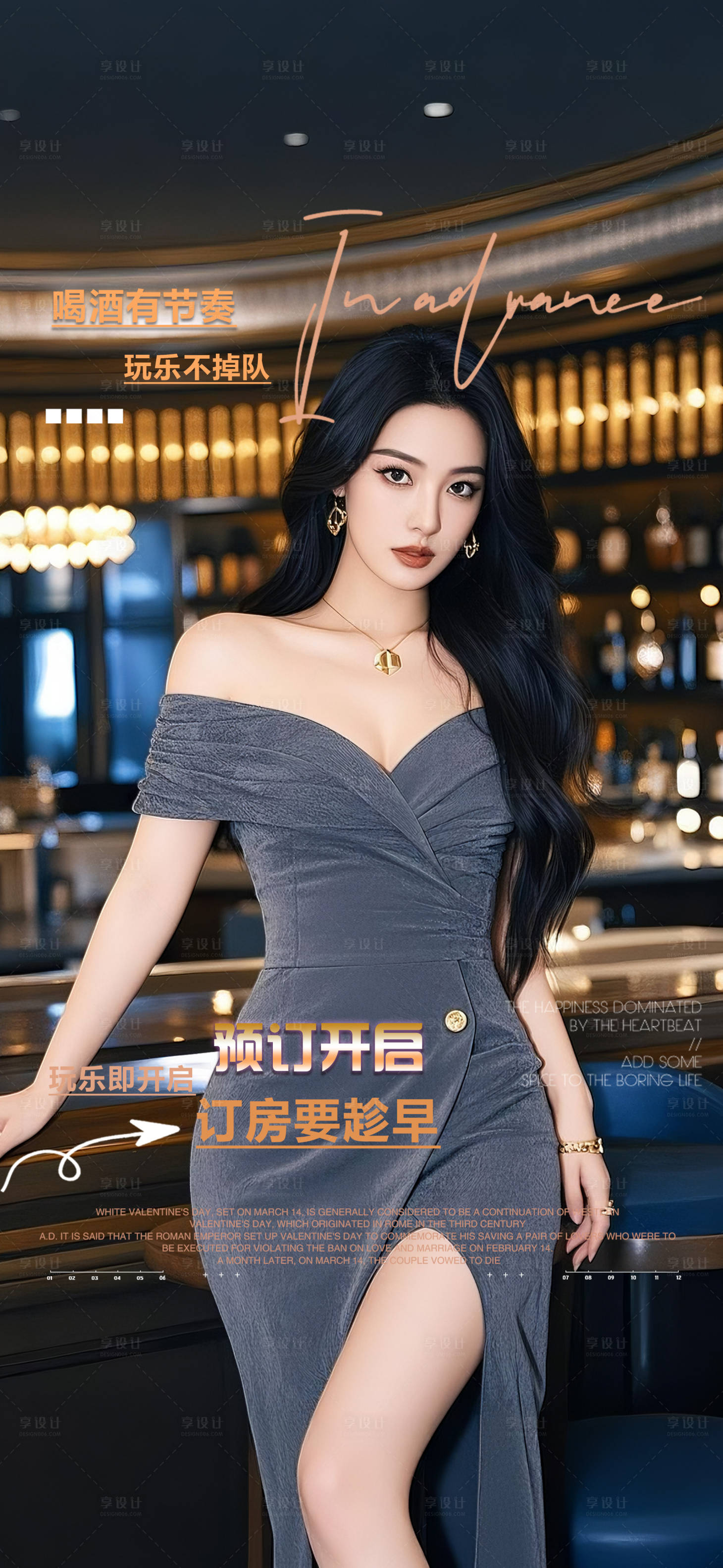 源文件下载【享设计】搜索编号：76230034552046541【酒吧海报邀约预定】